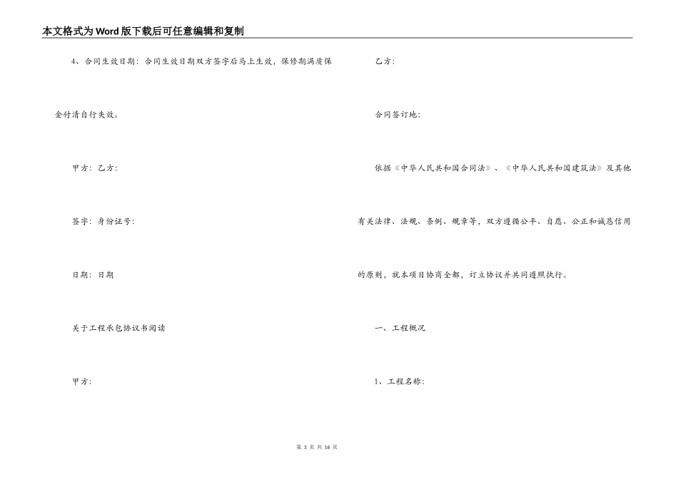 实用版的工程承包合同协议书_第3页