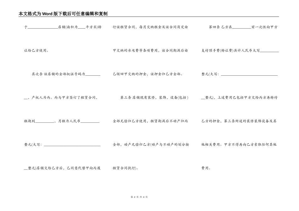 门面转让合同协议书通用版_第2页