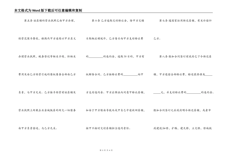 门面转让合同协议书通用版_第3页