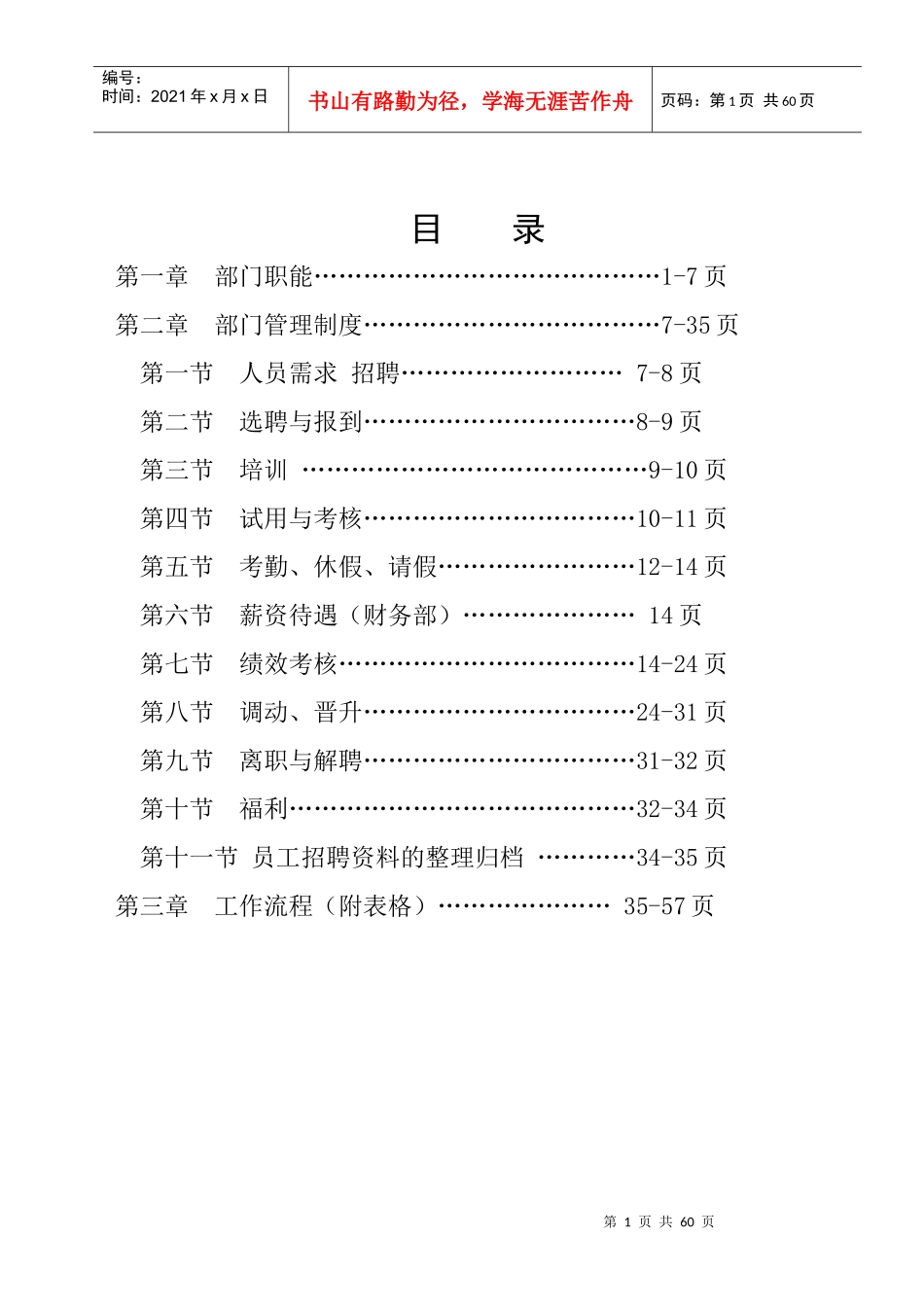 人力资源管理制度及工作流程510_第2页