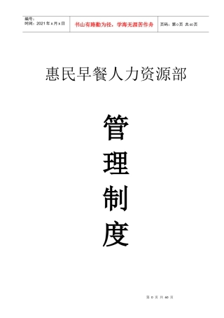 人力资源管理制度及工作流程510