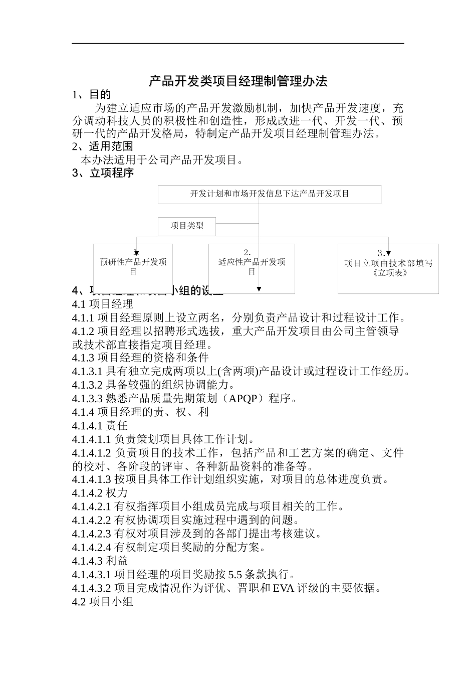 互联网产品开发项目经理制管理培训_第1页