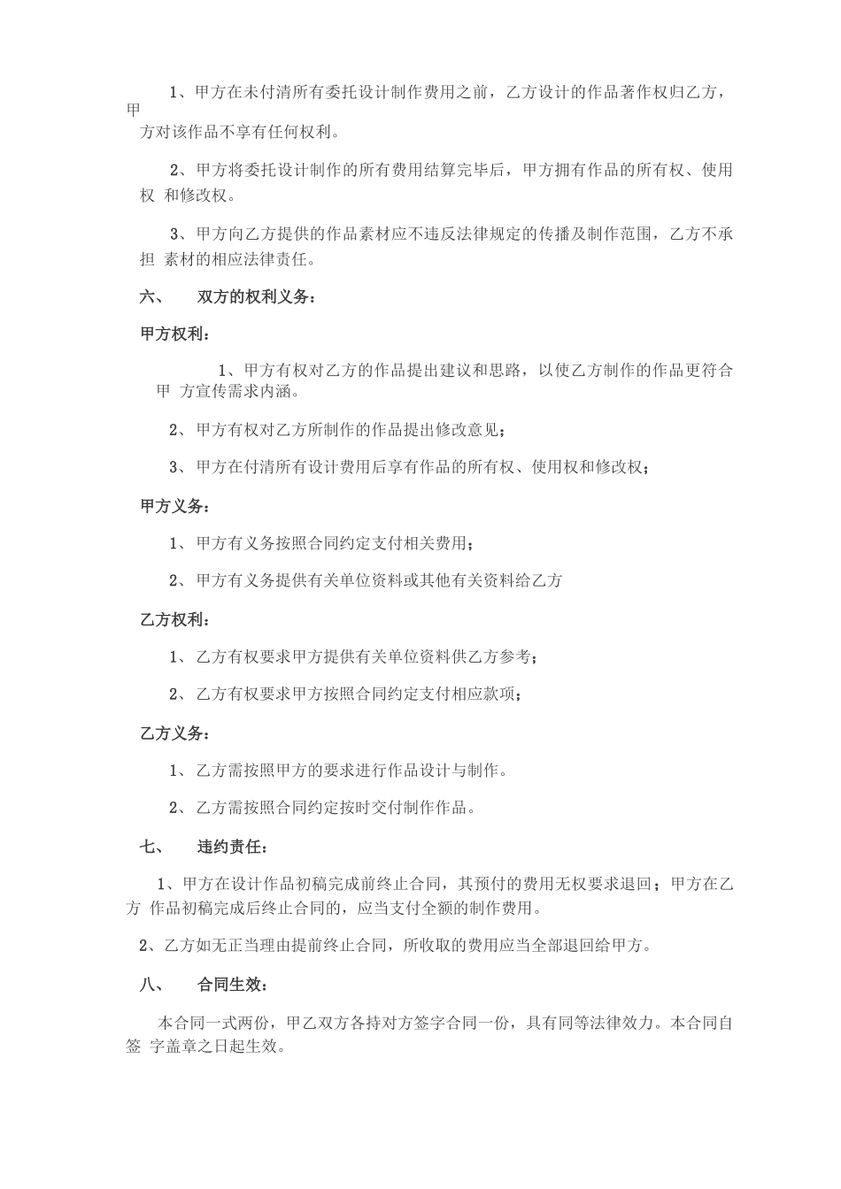 宣传片制作服务合同_第2页