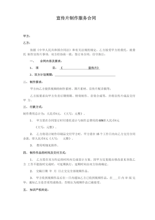 宣传片制作服务合同