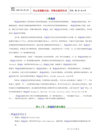 二维条码知识概述