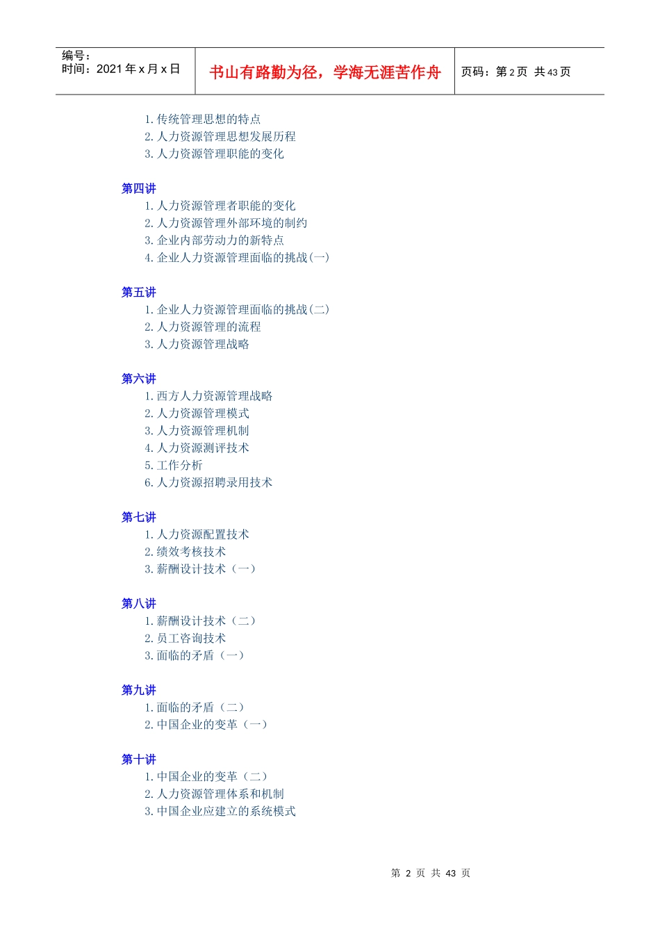人力资源管理MBA全景教材_第2页