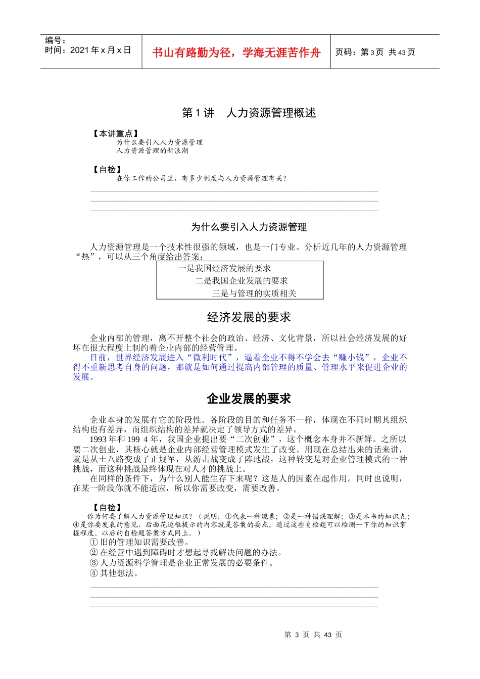 人力资源管理MBA全景教材_第3页