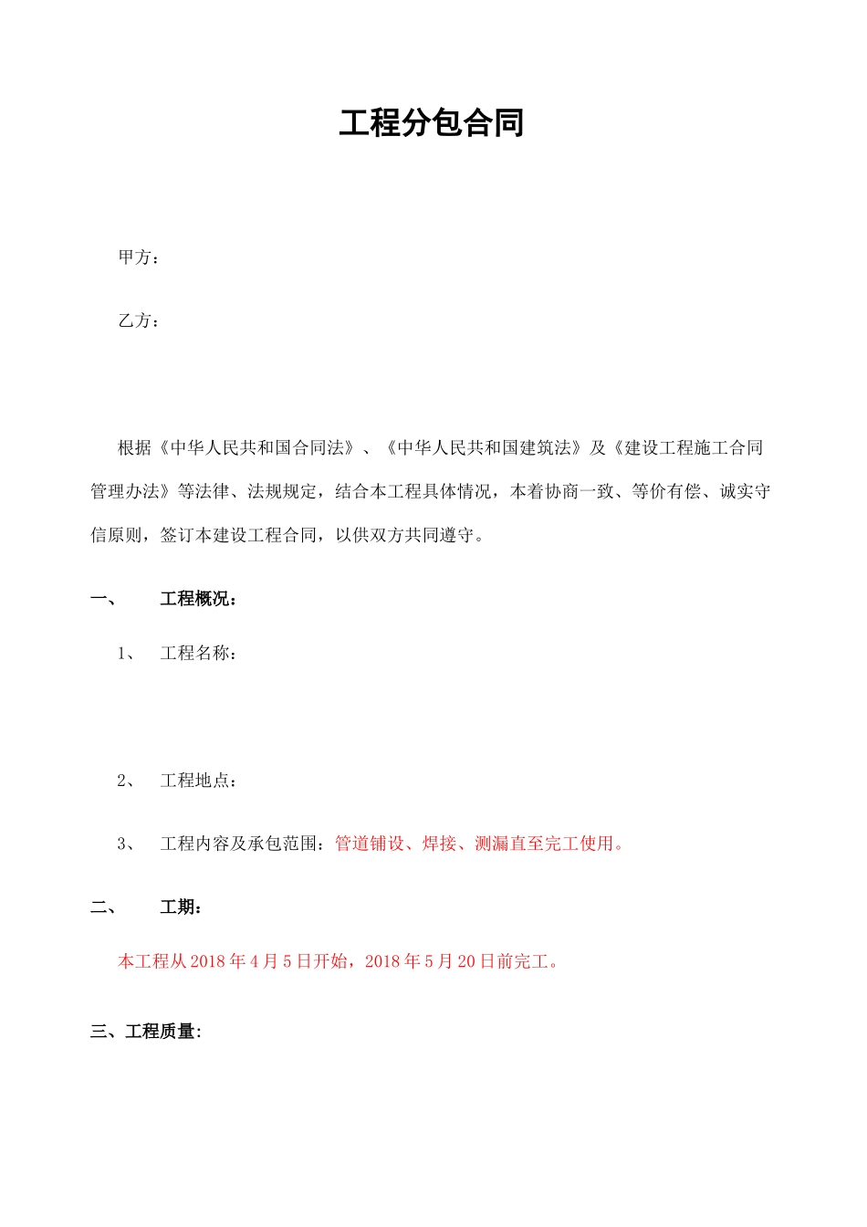 钢管焊接合同协议书_第2页