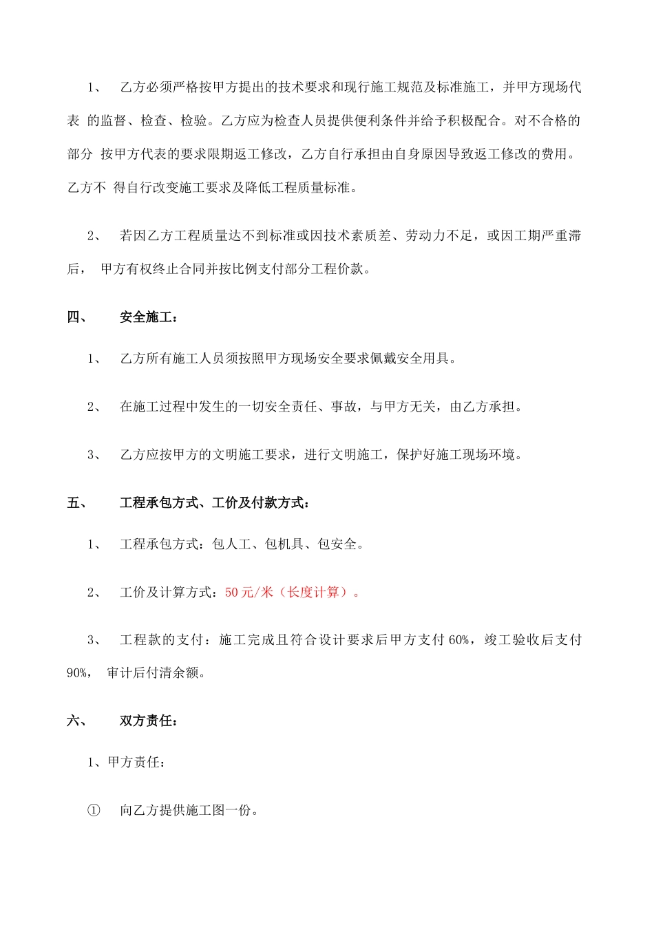 钢管焊接合同协议书_第3页