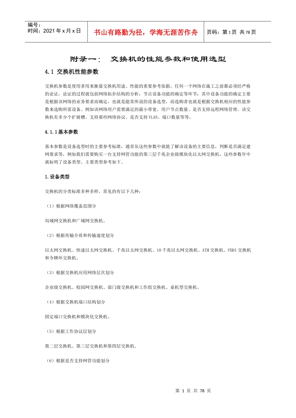 交换机的性能参数和使用选型概述_第1页