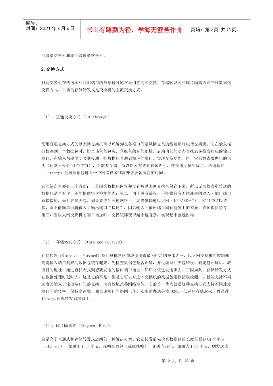 交换机的性能参数和使用选型概述_第2页