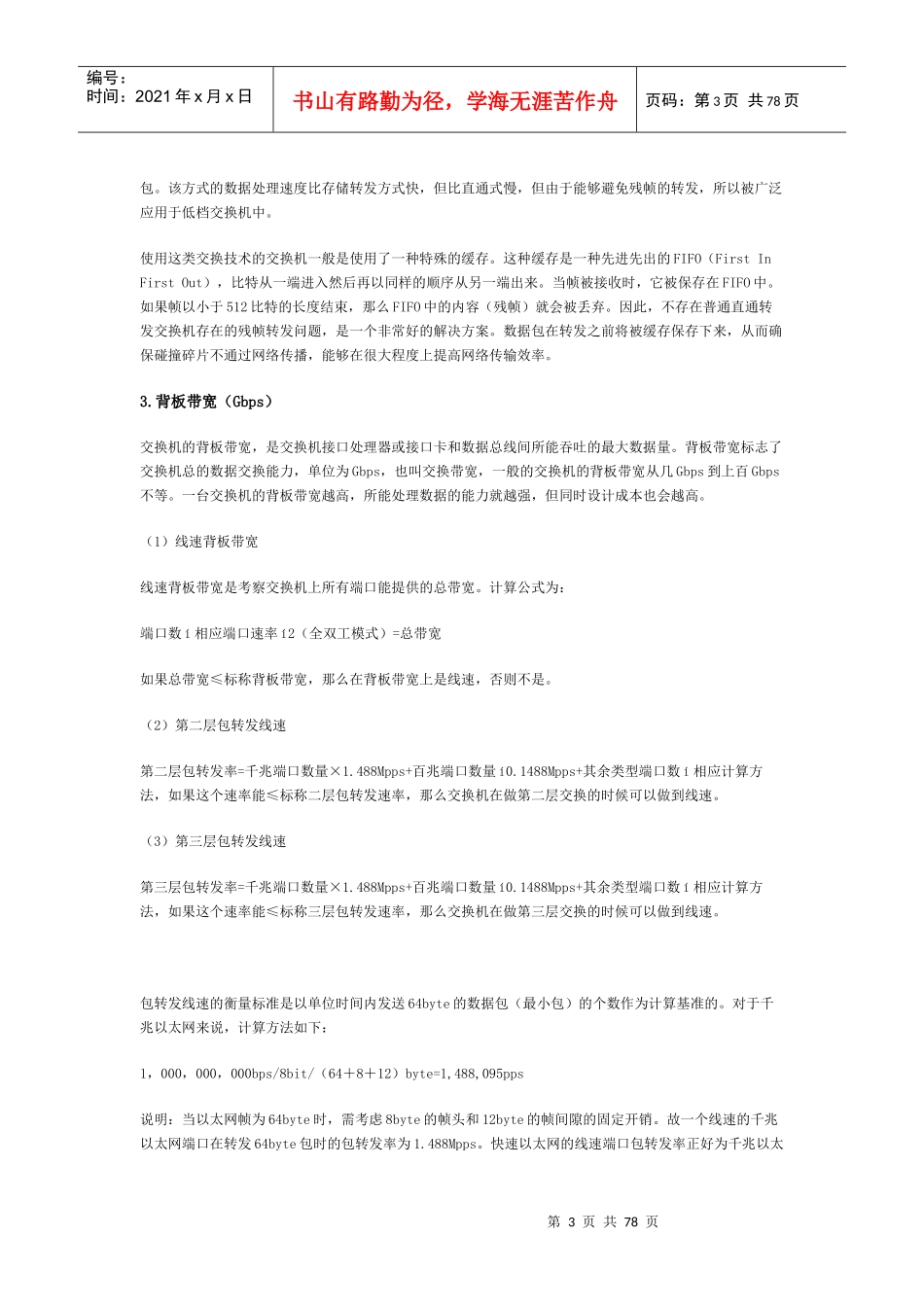 交换机的性能参数和使用选型概述_第3页