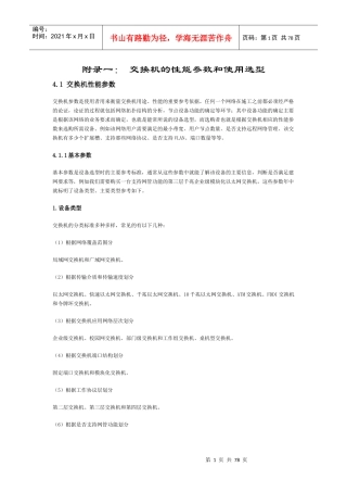 交换机的性能参数和使用选型概述