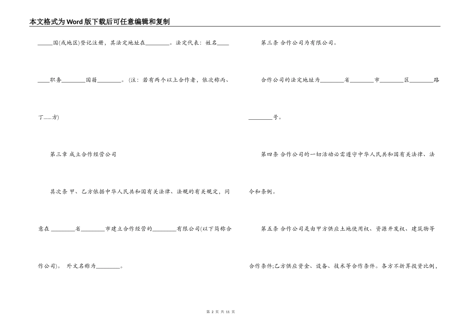 合作经营合同范本_第2页