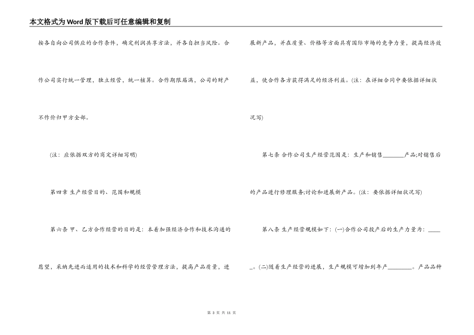 合作经营合同范本_第3页