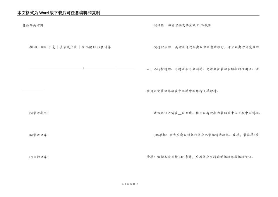 出口贸易合同最新版范本_第2页