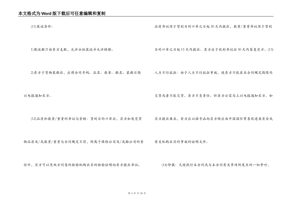 出口贸易合同最新版范本_第3页