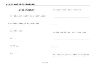 出口贸易合同最新版范本