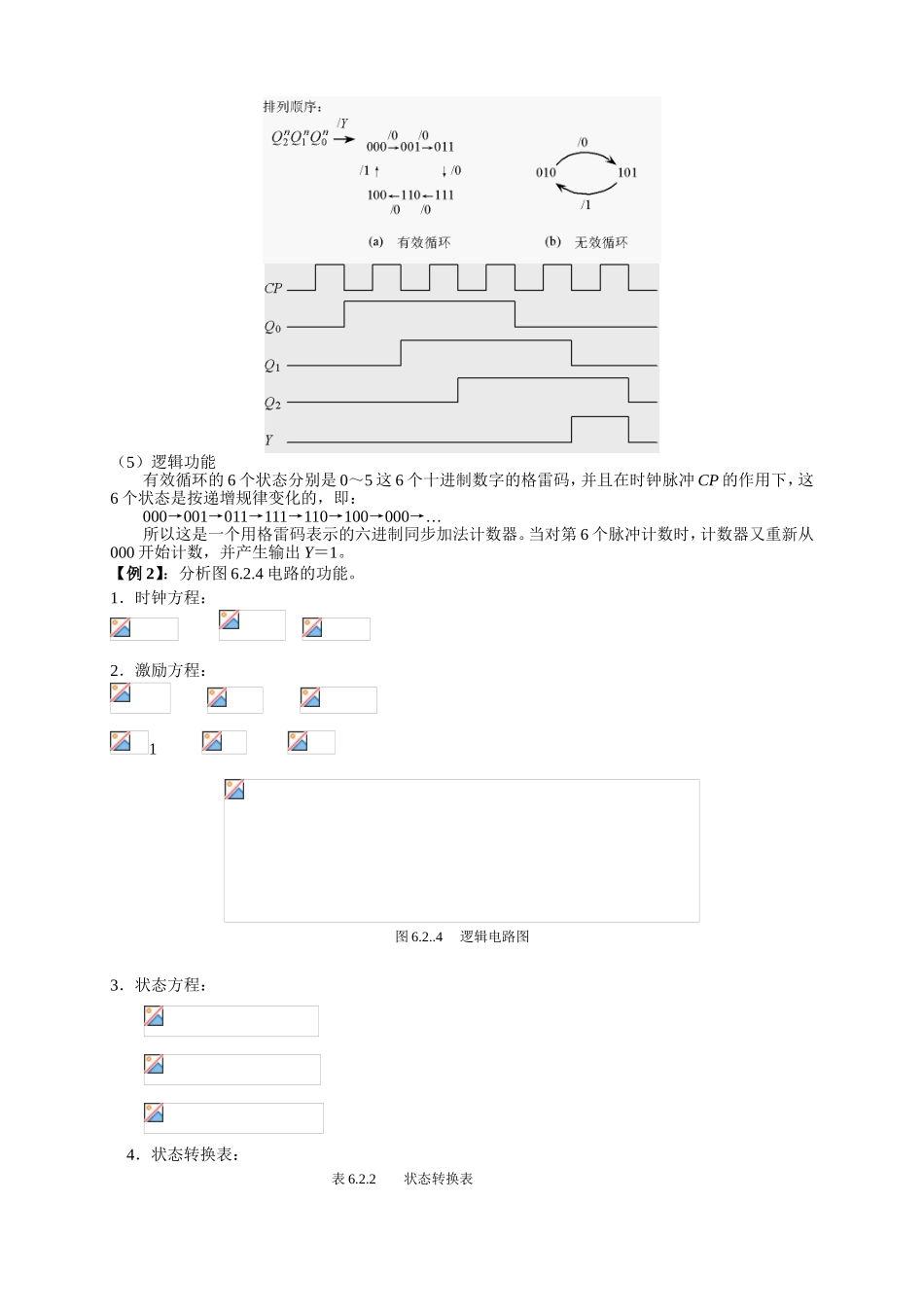 时序逻辑电路测试练习题_第2页