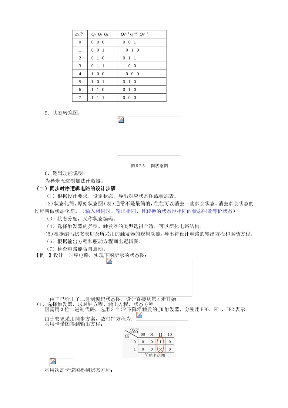 时序逻辑电路测试练习题_第3页