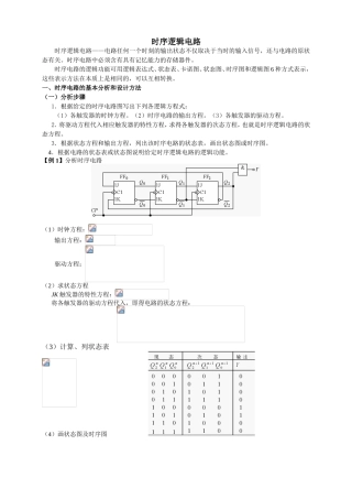 时序逻辑电路测试练习题