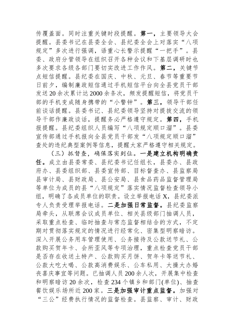 贯彻落实八项规定推进正风肃纪工作的情况报告_第2页