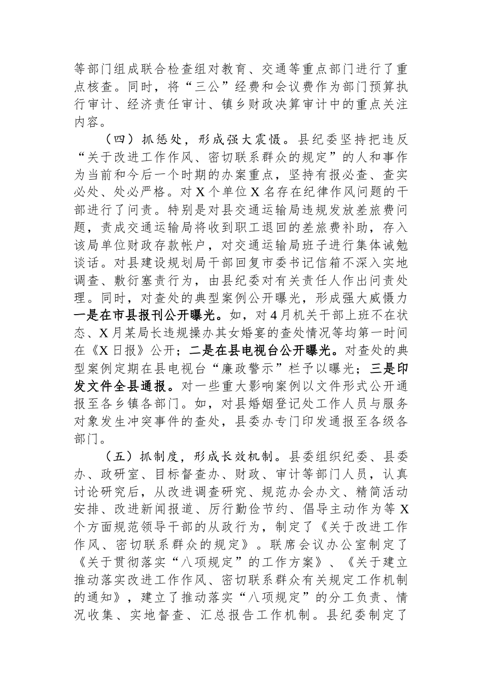 贯彻落实八项规定推进正风肃纪工作的情况报告_第3页