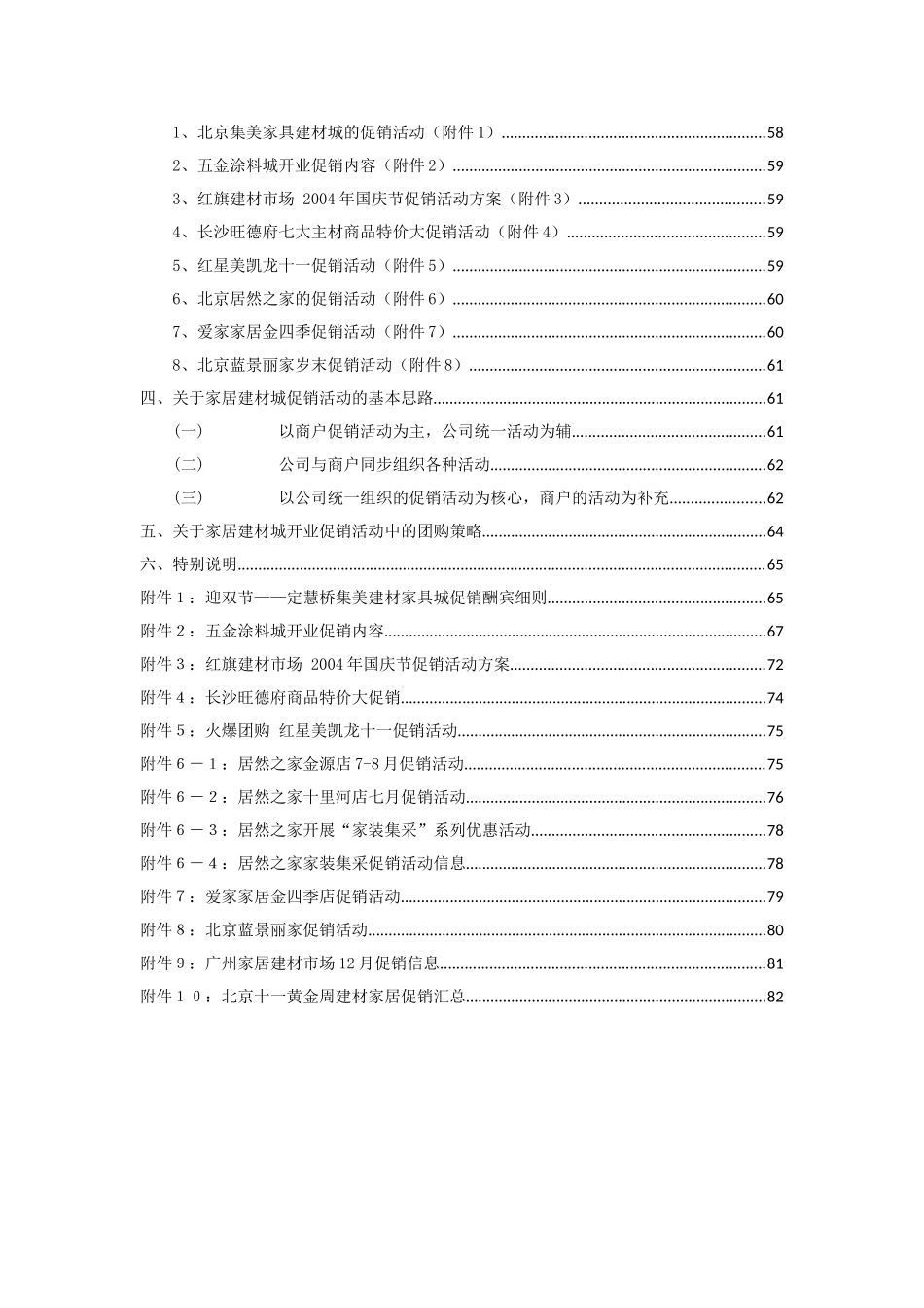 建材家居促销参考方案_第2页