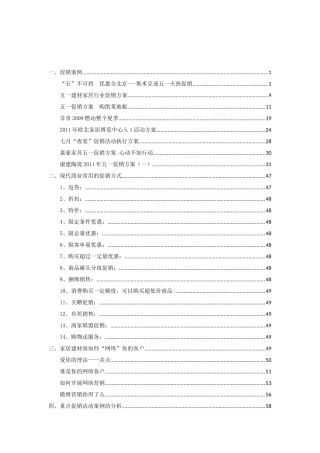 建材家居促销参考方案