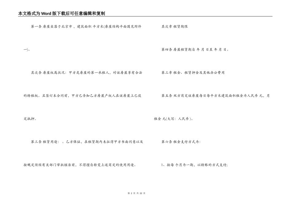办公楼转租合同_第2页