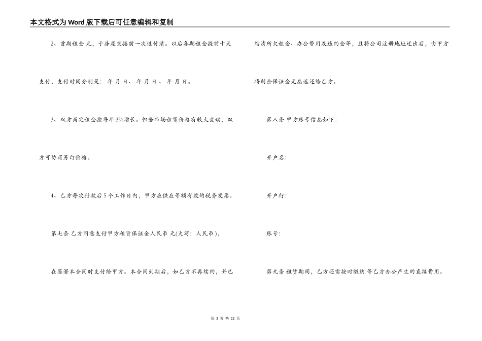 办公楼转租合同_第3页