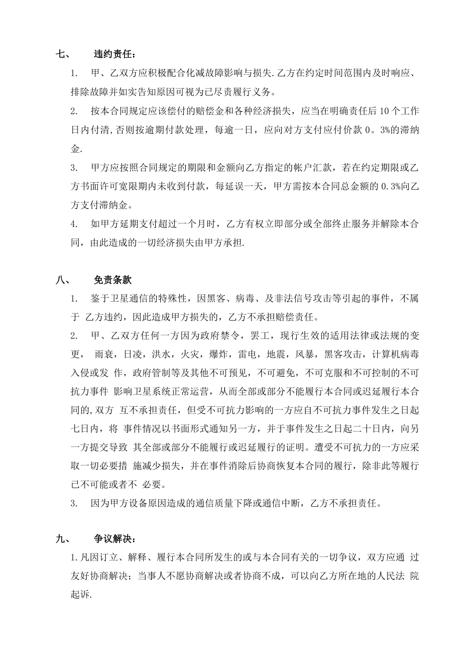 卫星通信服务合同_第3页