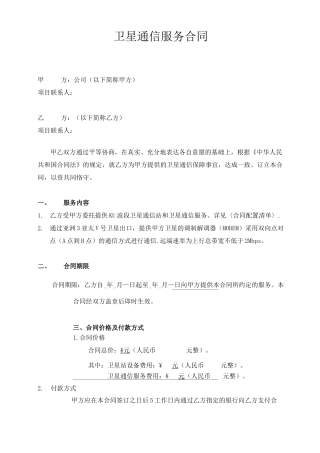 卫星通信服务合同