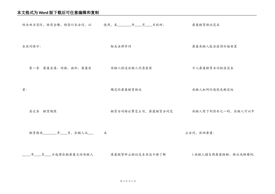 解除房屋租赁热门合同范本_第2页
