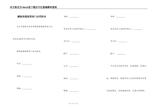 解除房屋租赁热门合同范本