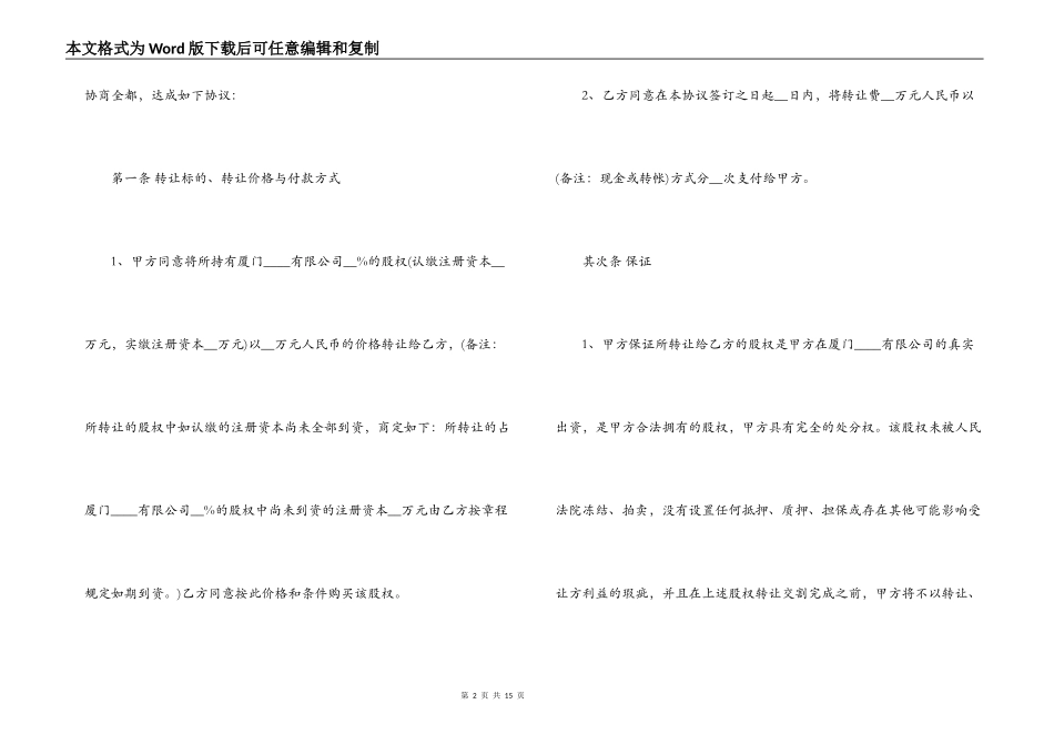 店铺转让合同简单_第2页