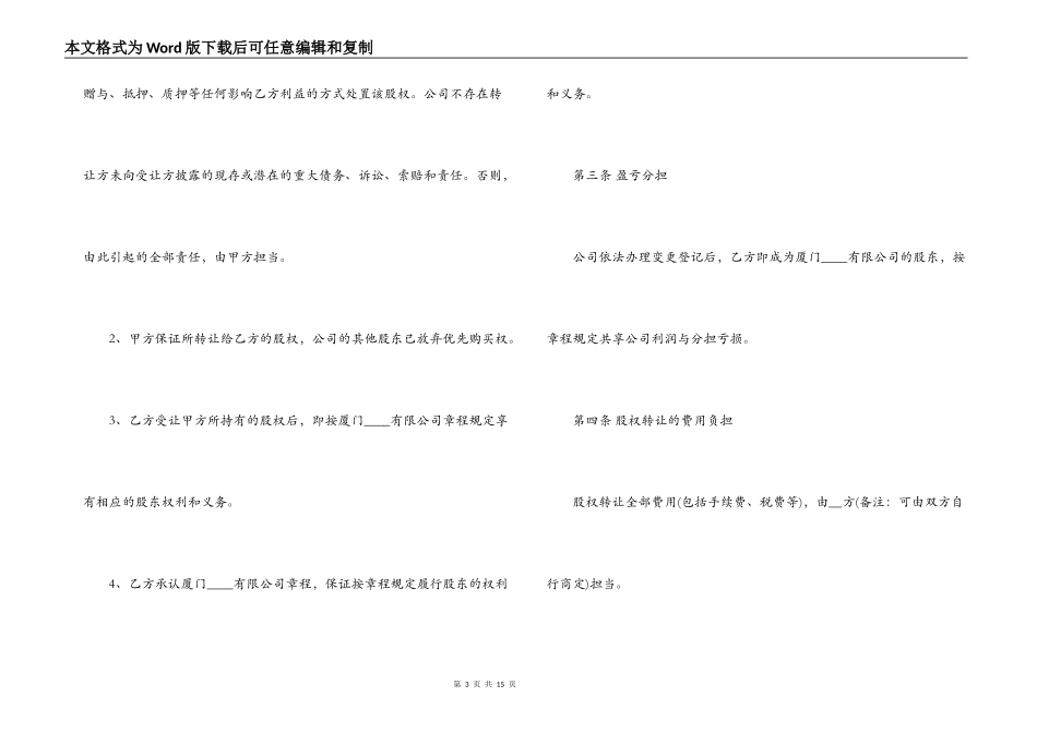 店铺转让合同简单_第3页