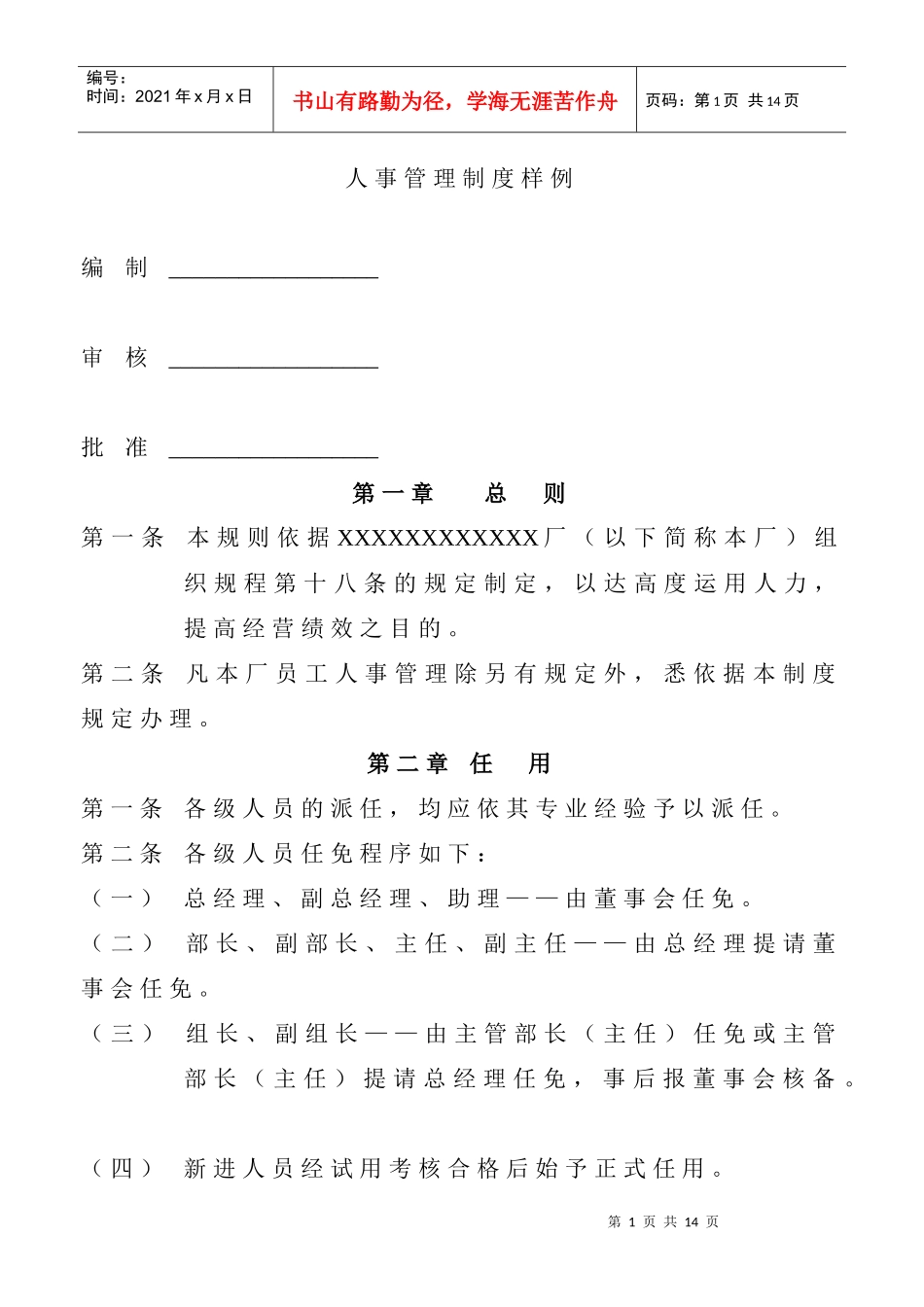 人事管理制度样例_第1页
