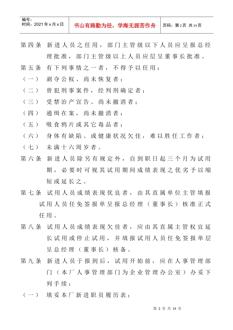 人事管理制度样例_第2页