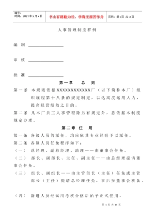 人事管理制度样例