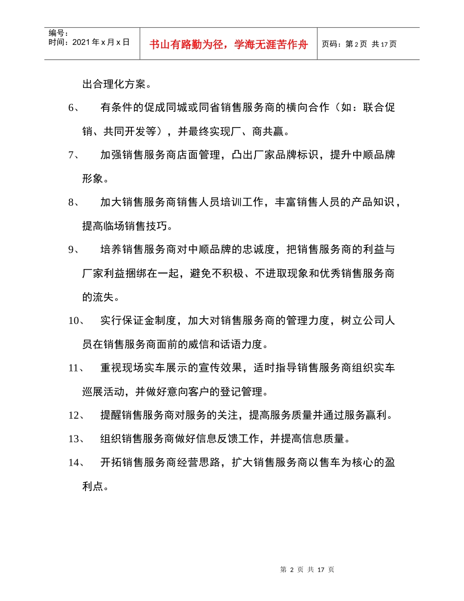中顺XX分公司网络建设与管理办法_第2页