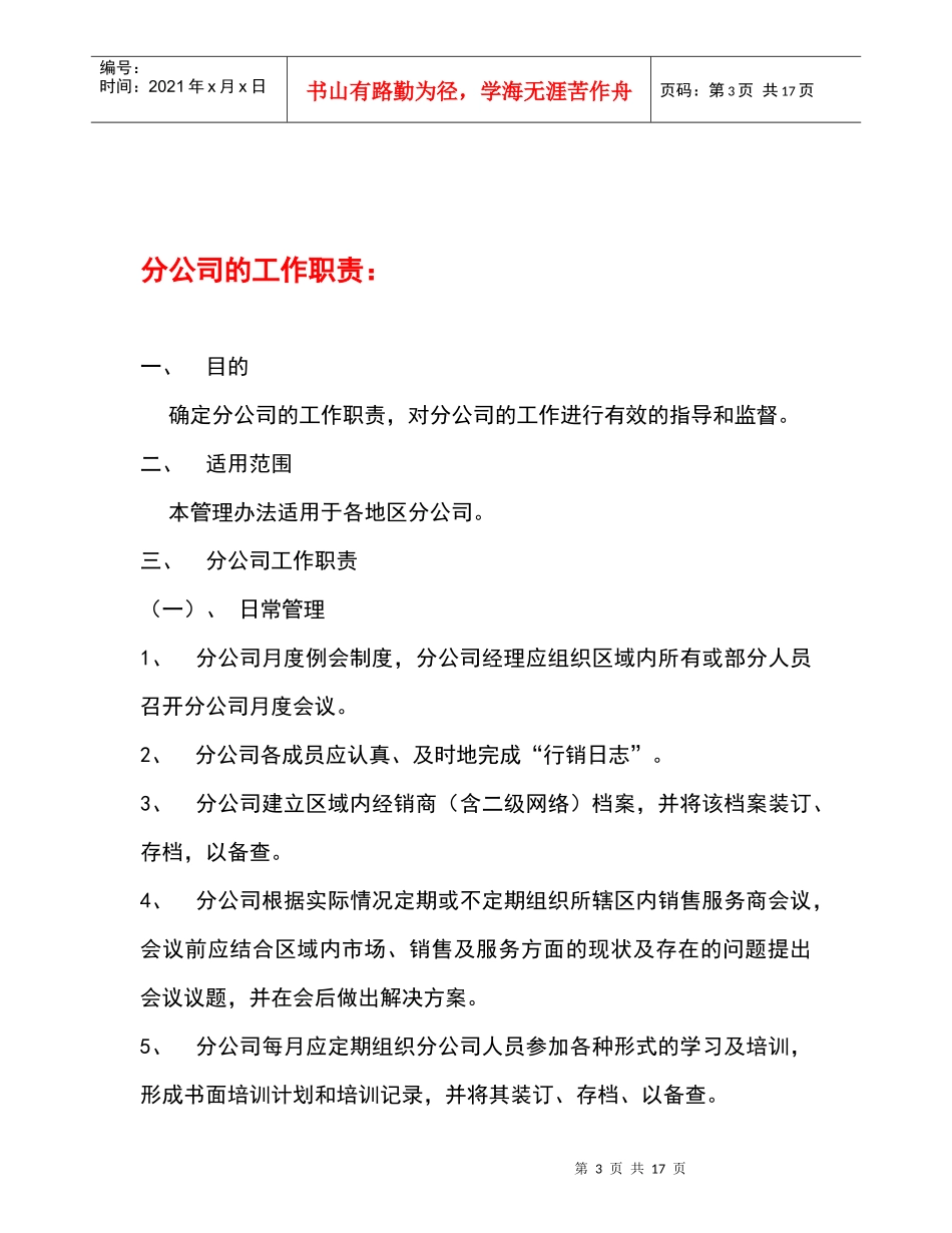 中顺XX分公司网络建设与管理办法_第3页