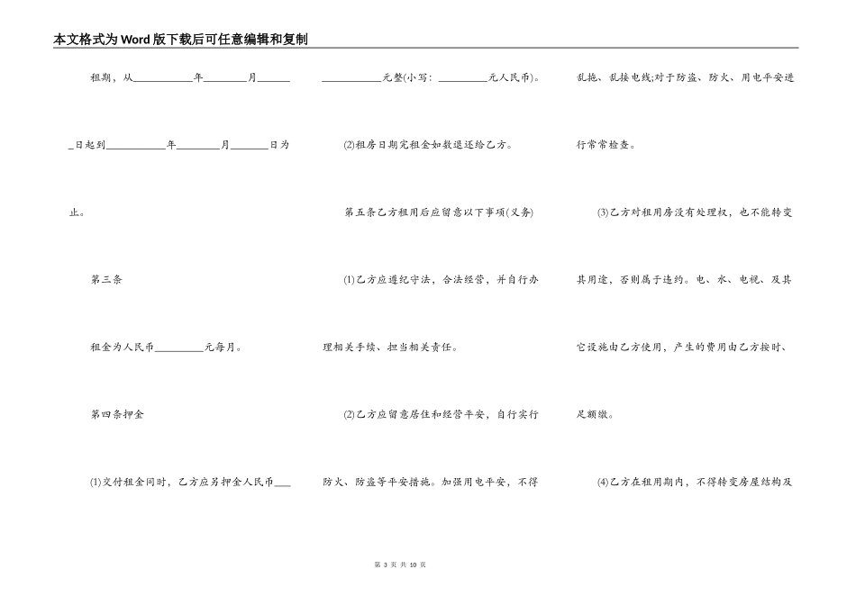 房屋租赁合同最新的范文_第3页