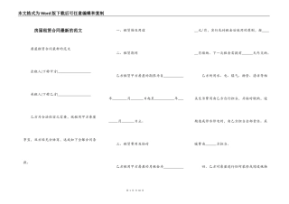 房屋租赁合同最新的范文