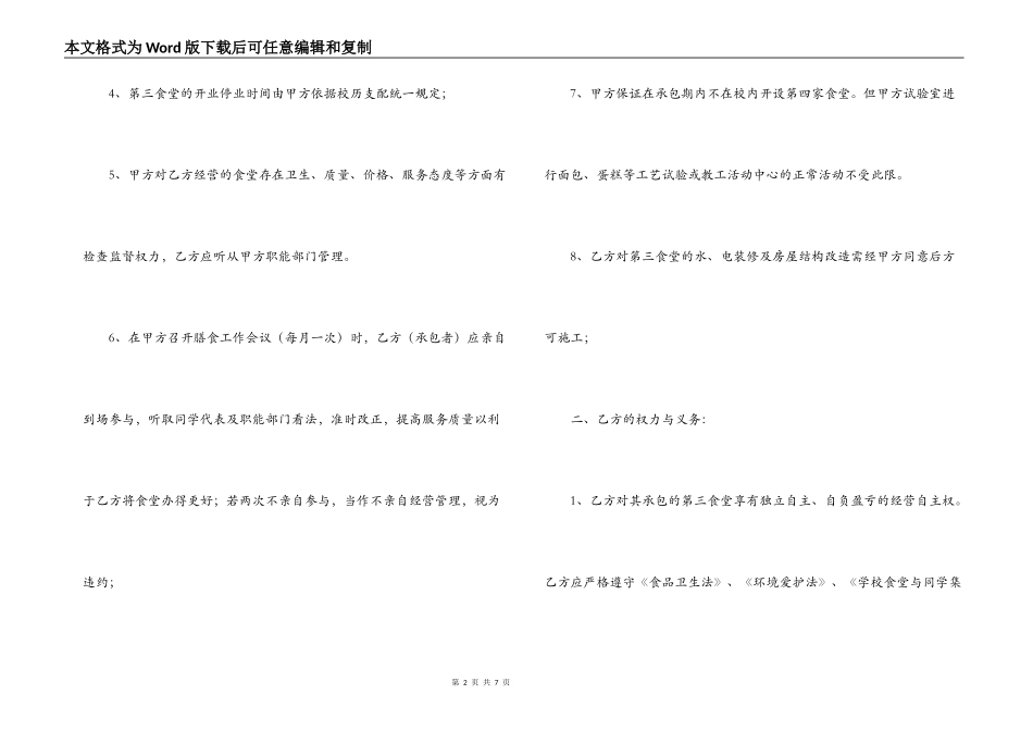 学校食堂承包合同范本_第2页