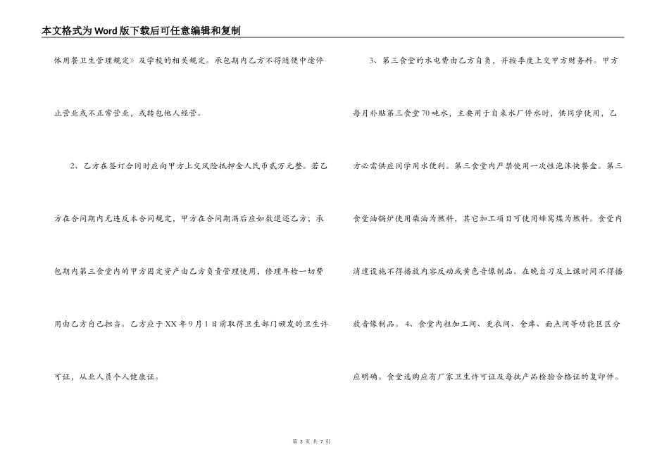 学校食堂承包合同范本_第3页