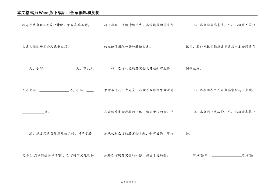 房屋买卖合同通用模板_第2页