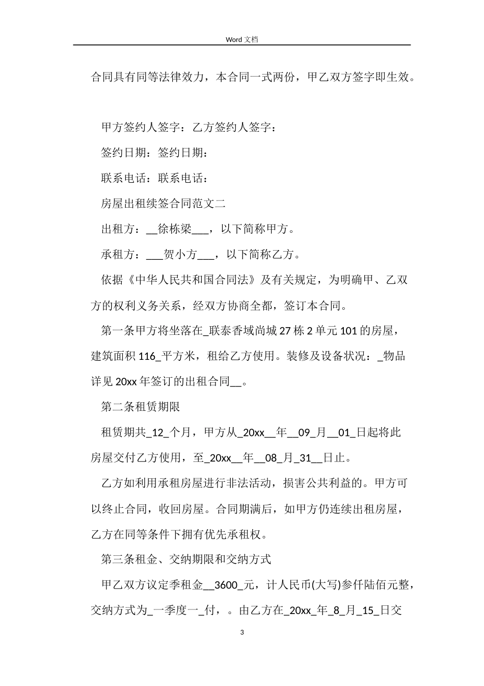 房屋出租续签合同样本_第3页