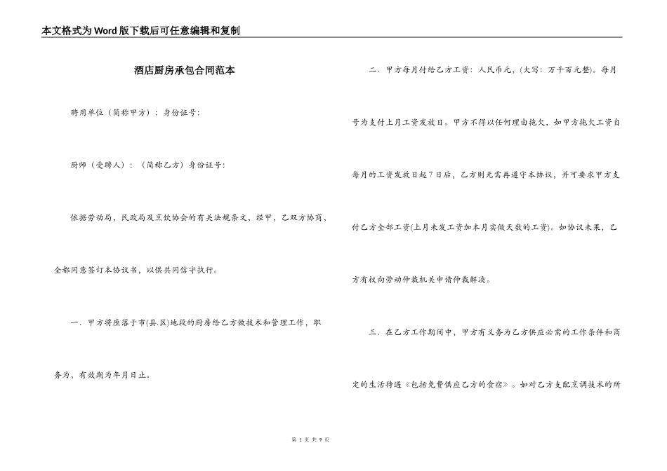 酒店厨房承包合同范本_第1页