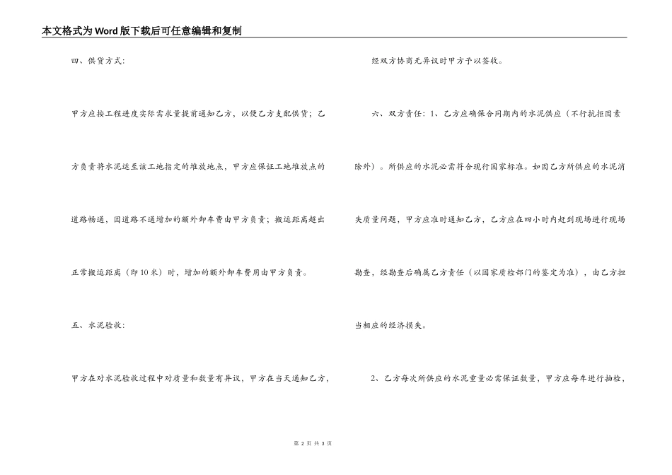 钢筋水泥购销合同范本_第2页